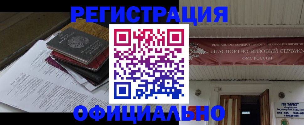 временная регистрация недорого в Константиновске